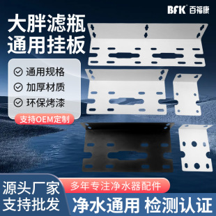 Universal Hanging Plate for Large Filter Bottle, Pre-Filter Fixing Hanging Piece, Single or Double Triple-Stage Water Purifier Blue Bottle Accessories