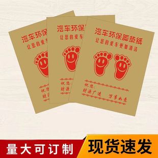 Автомобильная одноразовая бумага для ног крафт-бумага для ног для мойки автомобилей