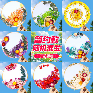 Natural Dried Flower Eternal Flower Artificial Flower Artificial Flower Handmade DIY Fan Material Bag Decoration Antique Fan Women's Day
