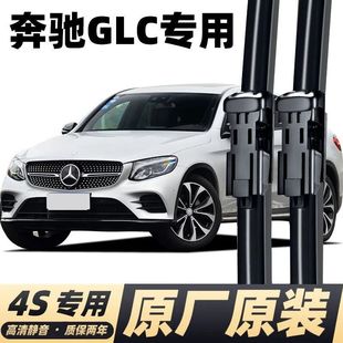 Mercedes-Benz GLC стеклоочиститель 260l/200l/300 бескостный бесшумный 19 моделей до и после оригинального листа стеклоочистителя