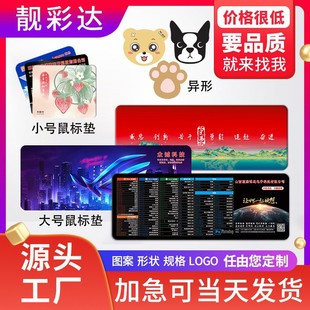 Custom mouse pad game keyboard table pad mouse pad gift logo printing factory wholesale