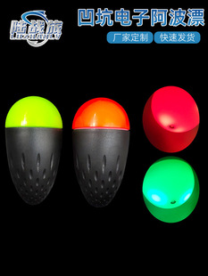New pit electronic Aboo float luminous long shot dual-purpose buoy fish float night fishing induction electronic float fishing gear supplies