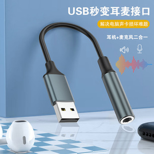 USB to 3.5mm Adapter Cable Notebook Audio Connection Desktop Computer Audio Cable Headphone Converter