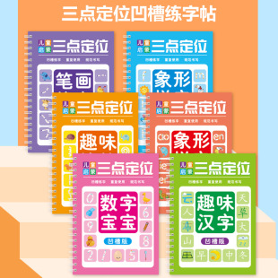2025 Three-point Positioning Children's Magic Groove Copybook Preschool Hard Pen Writing Practice Post Board Student Magic Writing Post