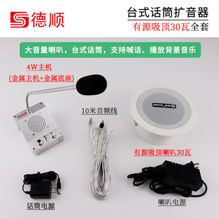 Deshun 801 Amplified Call Restaurant Kitchen Factory Hall Microphone Broadcast Speaker Wall-Mounted Speaker to Pass on the Message
