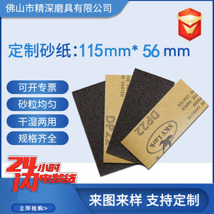 115*56mm Sandpaper Sheet Square Polishing Wall Furniture Woodworking Dry Sanding 60-2000 # Sandpaper Customization