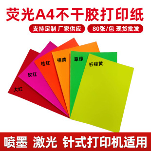 Fluorescent A4 self-adhesive printing paper self-adhesive paper writing self-adhesive stickers color printing paper notice stickers