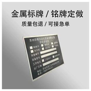 Aluminum metal nameplate self-adhesive logo metal printable logo silk screen stamping corrosion stainless steel signboard production