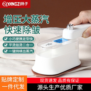 Yangzi hand-held hanging ironing machine small household ironing machine portable ironing clothes dormitory steam iron factory