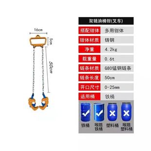 Oil drum tongs double chain four clamps forklift special lifting spreader iron drum clamp hook iron plastic dual-purpose hook