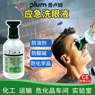 Лосьон для глаз Danish Plum 4604 содержит слабые кислоты и щелочи, Аварийное резервное копирование, жидкость для очистки кожи вокруг глаз