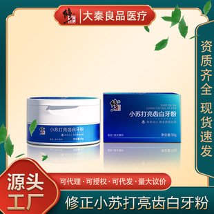 Модифицированная пищевая Сода Bright Tooth White Tooth Powder Brand для удаления зубного камня, десен для дыма, пятна чая, порошок для чистки зубов, 50 г, большое количество