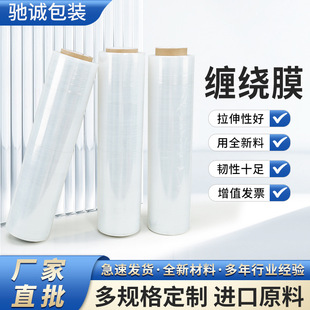Pe transparent winding film packaging film industrial plastic film 50cm film moving protective film manufacturers in stock
