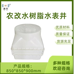 A Inner Mongolia Agricultural Change Water Resin Water Meter Well a Agricultural Change Water Resin Water Meter Well Manufacturer