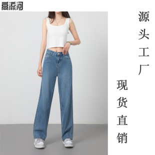 Tencel Thin Jeans Women's New Tall Straight Dipped Wide Leg Pants Casual All-match Pants Factory in stock