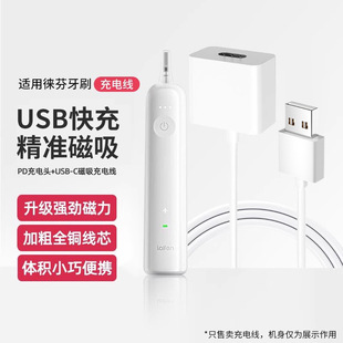 Suitable for Leifen Electric Toothbrush Magnetic Charging Cable LFTB01-P Next Generation Sweeping Toothbrush Magnetic Charger