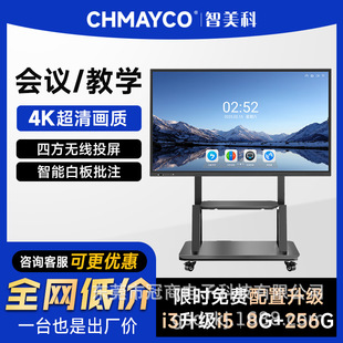 55 65 85 inch touch teaching all-in-one electronic whiteboard multimedia conference tablet computer display equipment