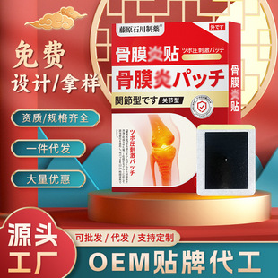 Japanese joint stickers 8 stickers/box a generation of hair periosteum synovial meniscus acupoint stickers manufacturers OEM processing