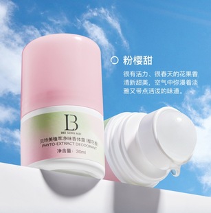 Beilingmei plant extract pure flavor body lotion deodorant armpit body odor unisex beads antiperspirant lotion lasting light fragrance