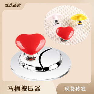 Heart-shaped toilet press color creative toilet toilet tank button auxiliary fashion factory direct sales