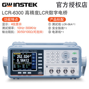 Fixed weft LCR-6002 high precision digital bridge tester LCR-6200 6300 LCR-6020 6100