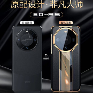 Применимо для Huawei mate60pro чехол для мобильного телефона кожаный магнитный отсасывающий 60rs за секунды, чтобы превратить Porsche в все включено защитную оболочку от падения