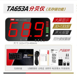 Измеритель шума большого экрана Tenas TA653A/B, настенный прибор для измерения децибел, высокоточный детектор шума