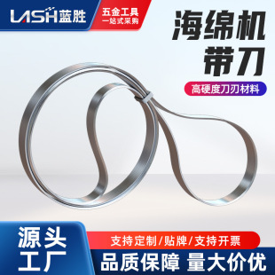 Lansheng sponge machine knife with pearl cotton EVA vertical cutting straight cutting flat cutting vertical cutting machine ring with blade toothless saw strip