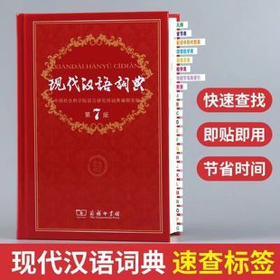 Stationery Junior High School Entrance Examination Open Book Catalog Label Morality and Rule of Law History Quick Check Sticker Biogeography Stickiness Small