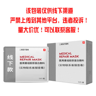 Class II Medical Grade Facial Mask Postoperative Repair Hydrating Beauty Salon Skin Care Medical Cold Application genuine goods