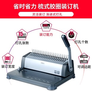 Deli 3872 rubber ring clip punching machine can punch 15 A4 paper tender documents at a time