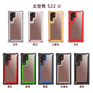 Two-in-one solid color frame transparent acrylic four-corner drop-resistant space shell for Samsung S22 phone case
