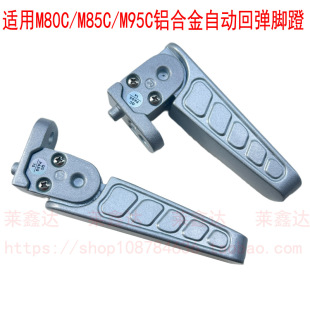 Suitable for No.9 electric vehicle M95C rear pedal automatic rebound M85C/M80C stepping straight on aluminum alloy pedal