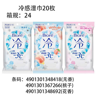 (team fight) japan imported kao cold wet wipes cool in summer refreshing refreshing antiperspirant cool wipe face to remove oil wet