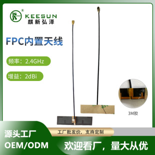 2.4GHz/2dBi Wireless Module Flexible FPC Bluetooth Patch Built-in Antenna
