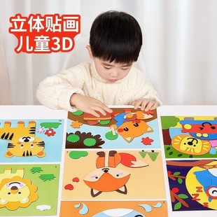 Three-dimensional stickers stickers paste children's handmade materials educational boys and girls toys