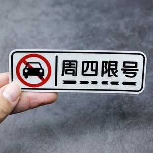 Ограниченное количество автомобильных наклеек в неделю один два три четыре пять автомобильных наклеек с напоминанием линейная карта автомобиля одиночные и двойные наклейки с ограниченным количеством автомобилей