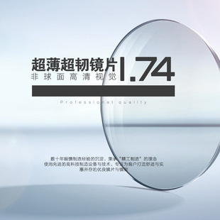 Ultra-thin aspheric anti-blue light lens 1.74 myopia presbyopia anti-light radiation glasses frame lens glasses