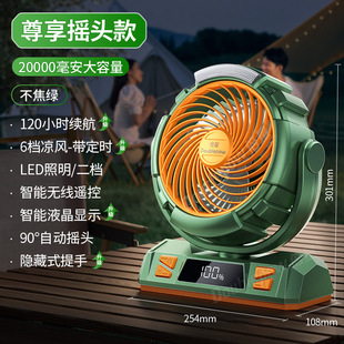 Outdoor camping charging electric fan long battery life portable automatic shaking head refrigeration fishing camping hanging tent