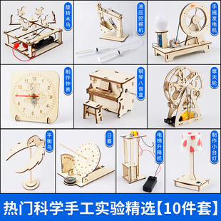 Primary school students science and technology education small production suit children creative diy science experiment physics manual invention materials