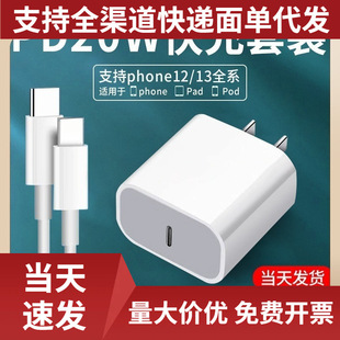 PD20W зарядное устройство Заводская оптовая продажа для iphone13 мобильный телефон зарядная головка Apple 12pd быстрая зарядная головка