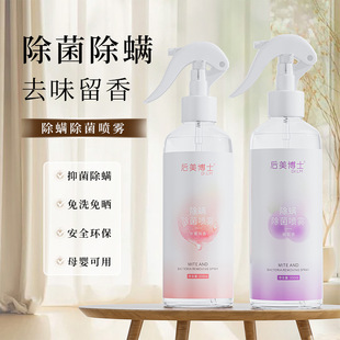 Mite Removal Spray Household Wash-Free Bed Materia Herb Acaricide Mite Removal Spray Dormitory Family Bedding Cleaning