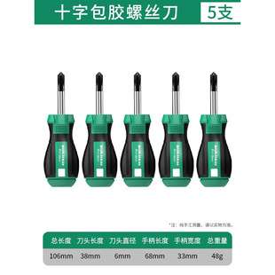 Baolian Screwdriver Phillips Flat Screwdriver suit Industrial Grade Strong Magnetic Short Handle Screwdriver Small Screwdriver Hardware Tool