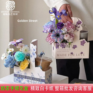 Jie Chang milk tea portable flower box floral materials diy flower bouquet packaging box hand gift decoration fashion materials
