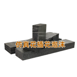 Foam board flower indoor and outdoor indoor flower arrangement foam mud flower arrangement block velvet mud planting foam flower groove