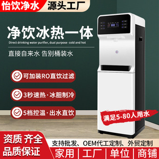 Vertical Pipeline Machine Factory Unit Office Direct Drinking Machine Water Dispenser with Filter Cold and Hot Dual-purpose Water Purifier Household