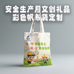 Safety production month small gift promotional materials canvas bag site fire safety environmental protection bag enterprise handbag