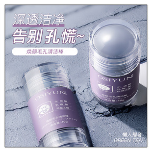 Osi Yun Rejuvenation Pore Cleansing Stick Deep Cleansing Pore Blackhead-removing Cleansing Products Hydrating and Moisturizing Skin Care Products