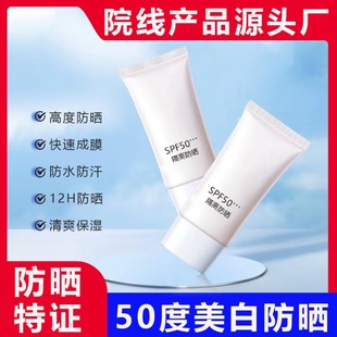 Sunscreen Isolation Cream for Beauty Salons 50 Degrees+++ Sunscreen Whitening Moisturizing Waterproof and Sweatproof