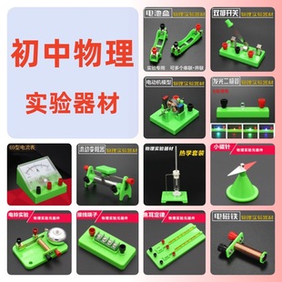 Junior high school physics electrical experiment equipment science and technology small production multi-style DIY material package science and education experiment toys